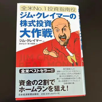 짐 크레이머의 주식 투자 대작전: 전미 no.1 투자 지침서