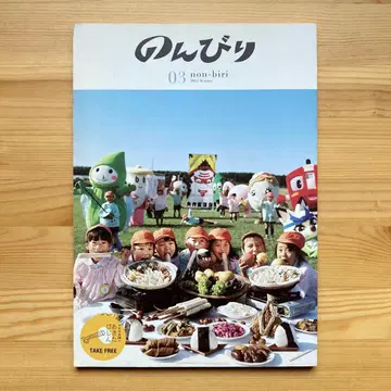 한가로운 3호 특집: 이케다 슈조