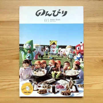 한가로운 3호 특집: 이케다 슈조