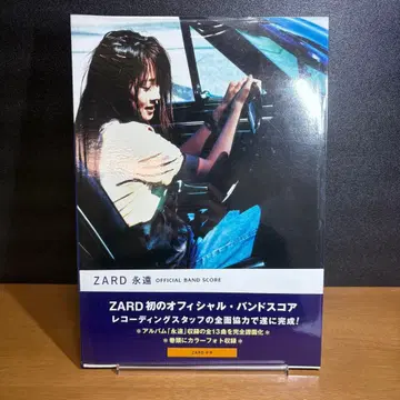 [ 새상품급 ] ZARD 영원 OFFICIAL BAND SCORE
