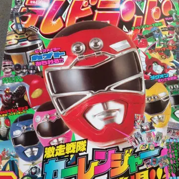 격주전대 카레인저 3월호