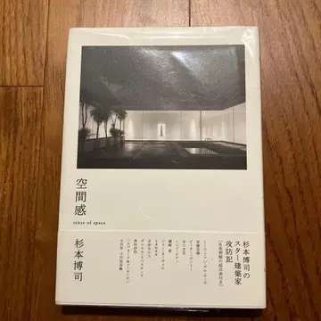 공간감/스기모토 히로시 스타 건축가의 채점표 (CASA BOOKS)
