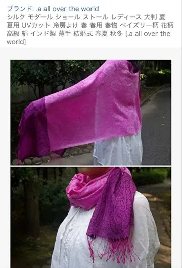 실크 페이즐리 무늬 스톨 대형 UV컷