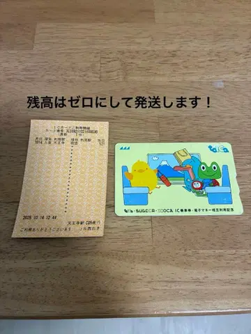 기념 TOICA 상호 이용