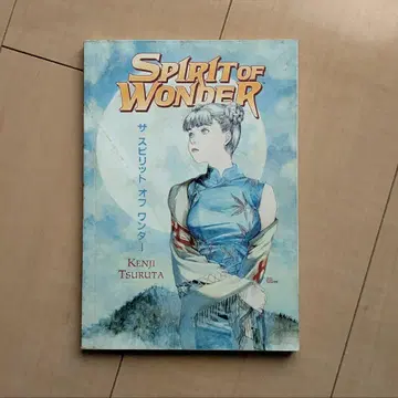 Spirit of Wonder 영문판 코믹스 츠루타 켄지