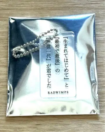 RADWIMPS 랜덤 리릭 아크릴 키링 라스트 버진 20th