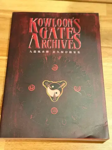 구룡풍수전 (쿠롱즈 게이트) 영구보존파일 (소흑 비화 첨부)