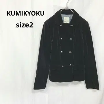 KUMIKYOKU 벨로아 느낌 자켓 사이즈 2 블랙 더블 버튼 면 100
