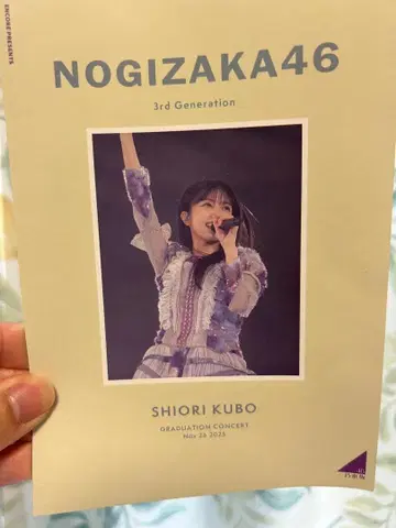 노기자카46 쿠보 시오리 졸업 콘서트 기념품