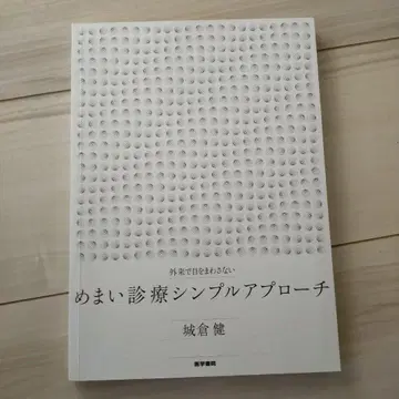 현기증 진료 심플 접근법