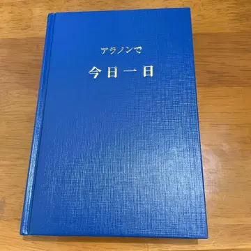 아라논으로 오늘 하루