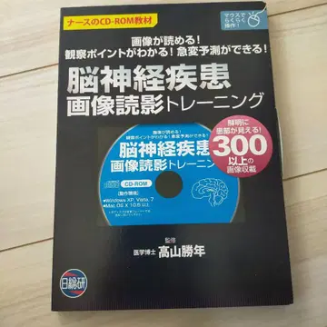 뇌신경 질환 이미지 판독 트레이닝 CD-ROM 포함