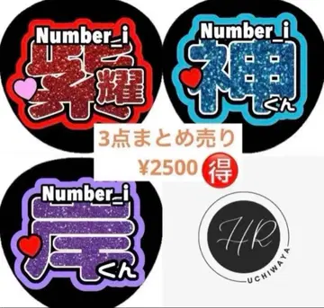 아이돌 부채 3세트 넘버아이 히라노 쇼 기시 유타 진구지 유타