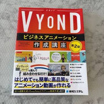 VYOND 비즈니스 애니메이션 제작 강좌 [제2판]
