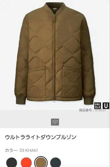 유니클로 U 울트라 라이트 다운 블루종 자켓 카키 M