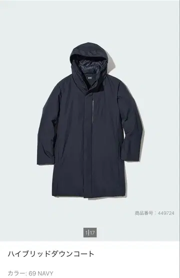 UNIQLO 하이브리드 다운 코트 네이비 S 사이즈