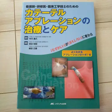 카테터 절제술의 치료와 케어