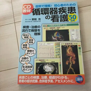 순환기 질환 간호 50례 CD 교재 포함