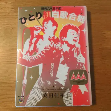 쿠와타 케이스케 / 쇼와 83년도! 히토리 홍백가합전 <2장 세트>