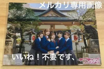 Liella! LoveLive!Days 2024년 9월호 특전 브로마이드