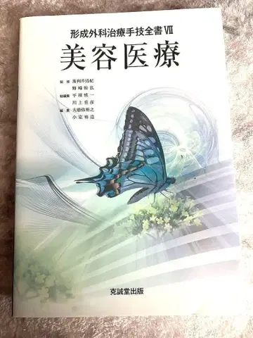 미용 의료 미용 외과 미용 피부과 성형외과 치료 술기 전서 VII