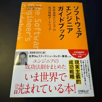 소프트웨어 엔지니어 가이드북 : 세계 기준 엔지니어의 성공 전략 로드맵