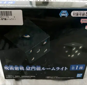 주술회전 옥문강 룸 라이트