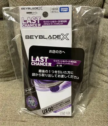 DMM 복권 베이블레이드 LAST CHANCE상 와이번 호버