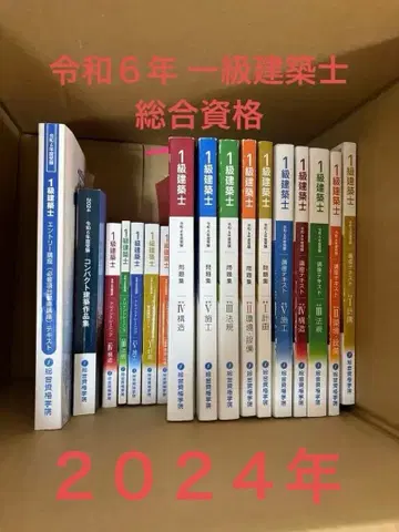1급 건축사 시험 대책 텍스트 레이와 6년 종합 자격요건