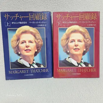 대처 회고록 상하권 세트 | 마가렛 대처 | 정치 경제