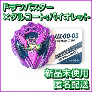 [한정판] 드란바스타 메탈 코트: 바이올렛 블레이드 베이블레이드X 1