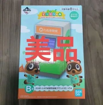 모여봐요 동물의 숲 1등 복권 타누키 개발 ATM 사운드 포함