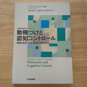 동기 부여와 인지 컨트롤: 보상, 감정, 평생 발달의 관점에서