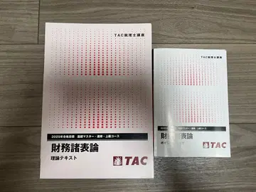 TAC 재무제표론 이론 텍스트 & 포인트 체크