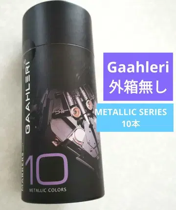 Gaahleri 수성 메탈릭 마커 10도 상자 없음 내용물만