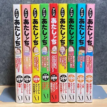 애니메이션 아따시네 집 애니메이션판 9권 세트