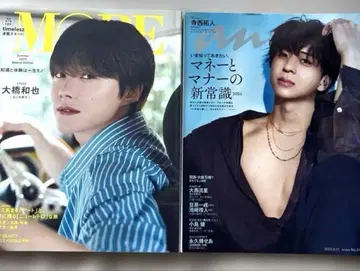 MORE 오하시 카즈야 표지 / anan 타임리스 테라니시 타쿠토