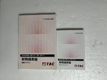 TAC세무사과정 재무제표론 2025년 합격 목표 이론 텍스트 포인트 체크