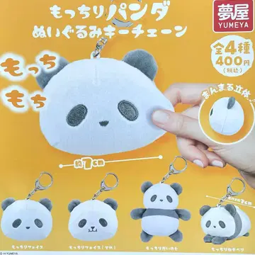 말랑말랑 팬더 봉제 인형 키체인 전 4종 컴플리트