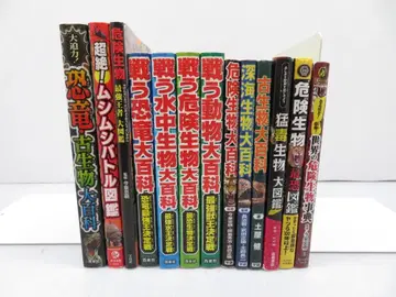 싸우는 시리즈 등 공룡/동물/위험 생물 대백과 도감 13권 세트 모음