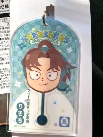 닌타마 란타로 최강의 군사 로손 콜라보 아크릴 키링 리키치