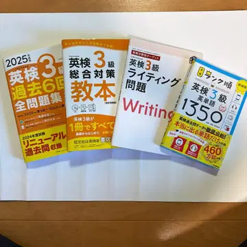 영어 능력 시험 3급 기출문제집 교본 세트 2025년판