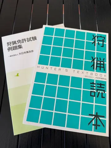 [ 새상품 ] R7년판 사냥도서 HUNTER'S TEXTBOOK