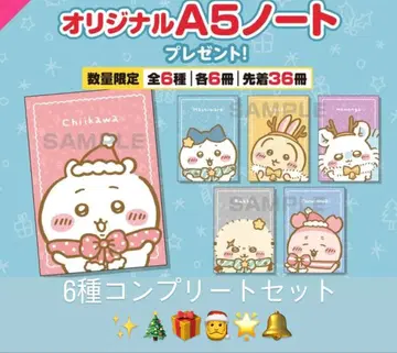 치이카와 A5 노트 컴플리트 세트