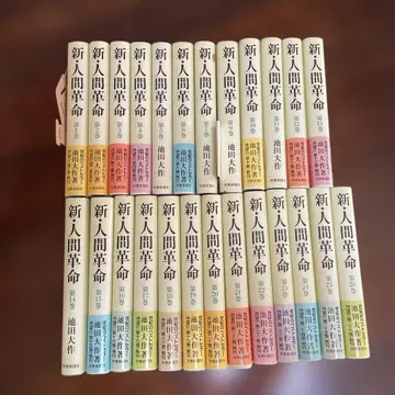 신 인간혁명 전 25권 세트 (26권까지) 이케다 다이사쿠