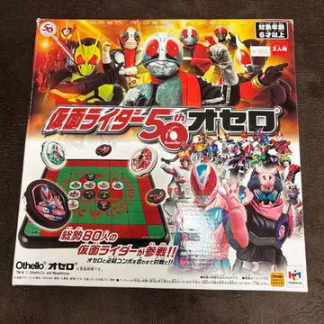 가면라이더 50th 오셀로