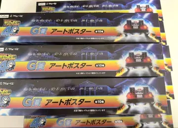 백투더퓨처 아트 포스터 8종 세트 G상 데로리안 복권