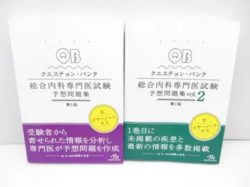 큐에스천 뱅크 종합내과 전문의 시험 예상 문제집 vol.1/vol.2