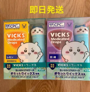 하레치와 VICKS 메디케이티드 드롭스