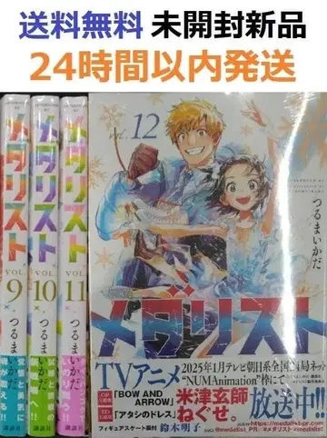 메달리스트 9, 10, 11, 12권 세트